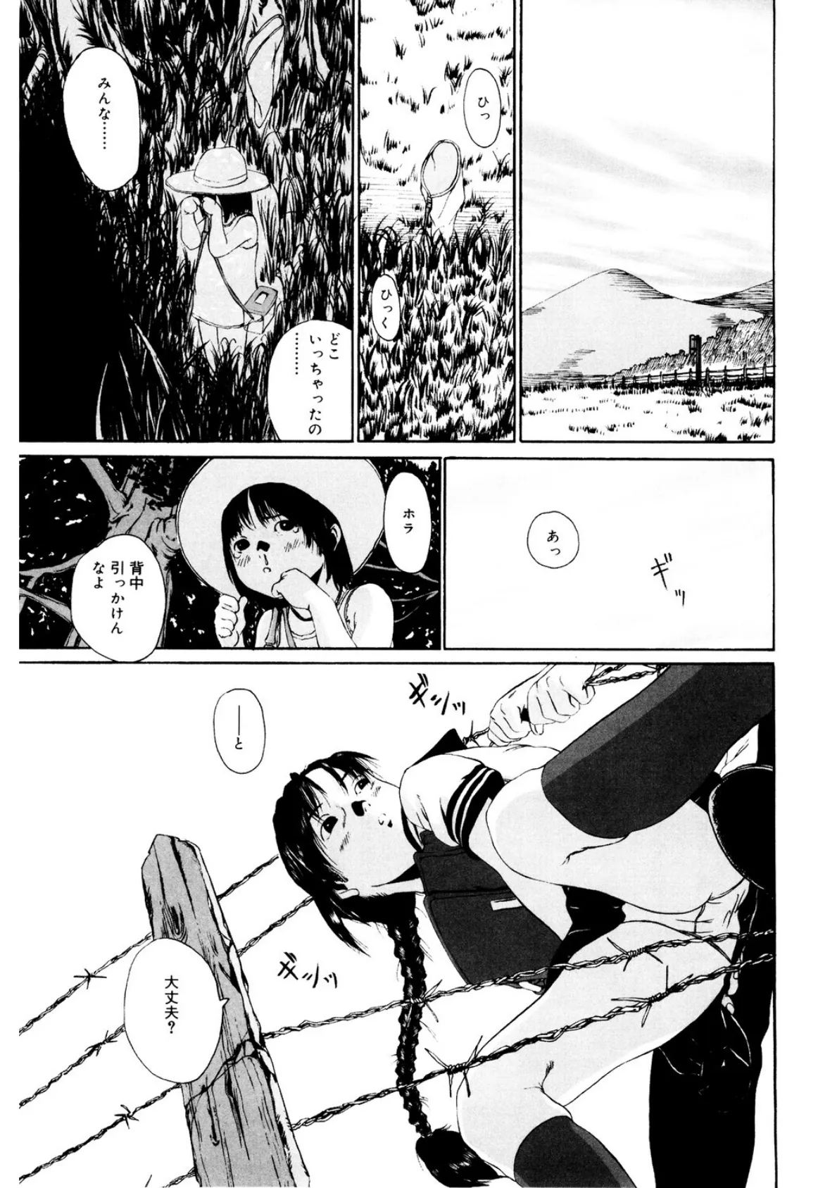 日和見の刻