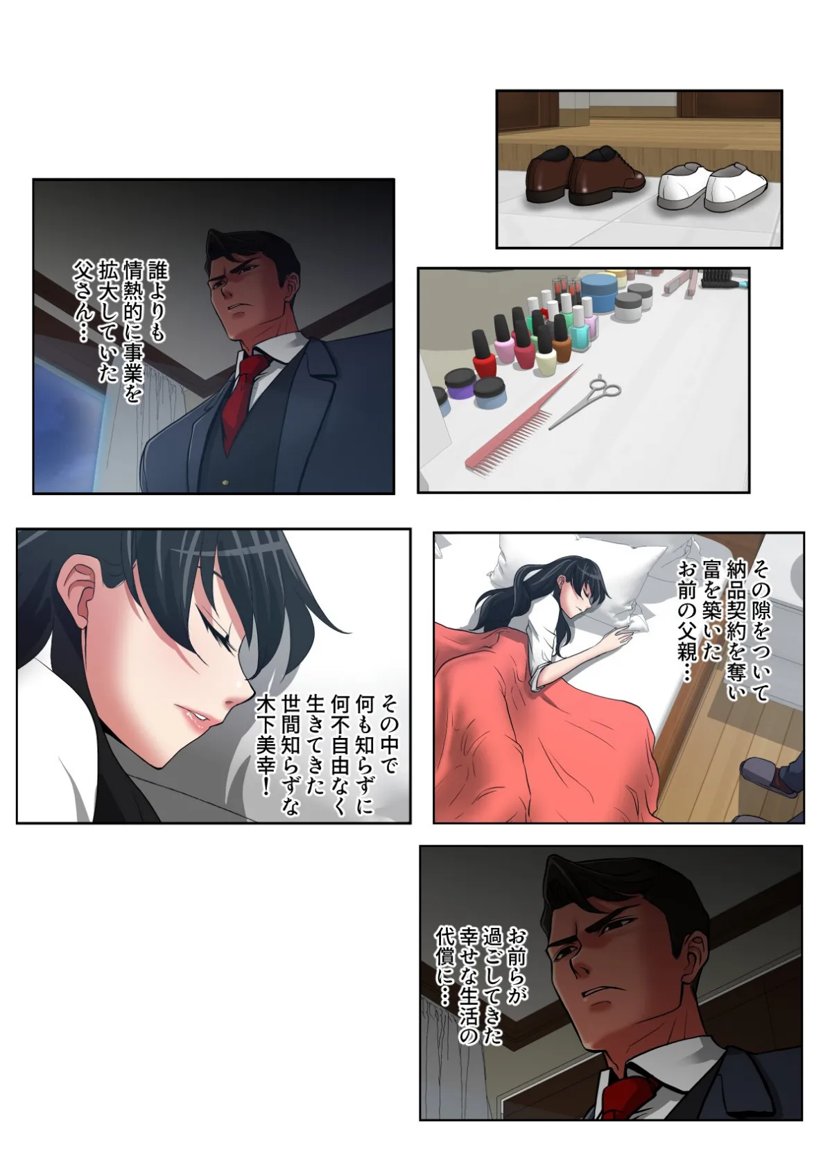 愛のトラップ【特別修正版】（9） 2ページ