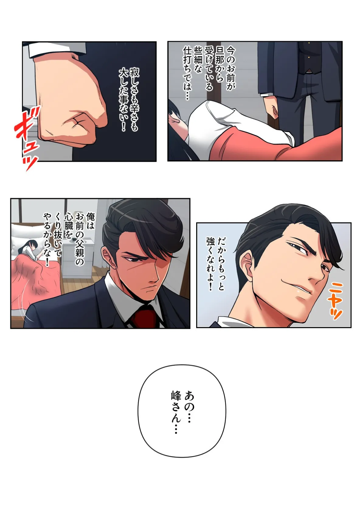 愛のトラップ【特別修正版】（9） 5ページ