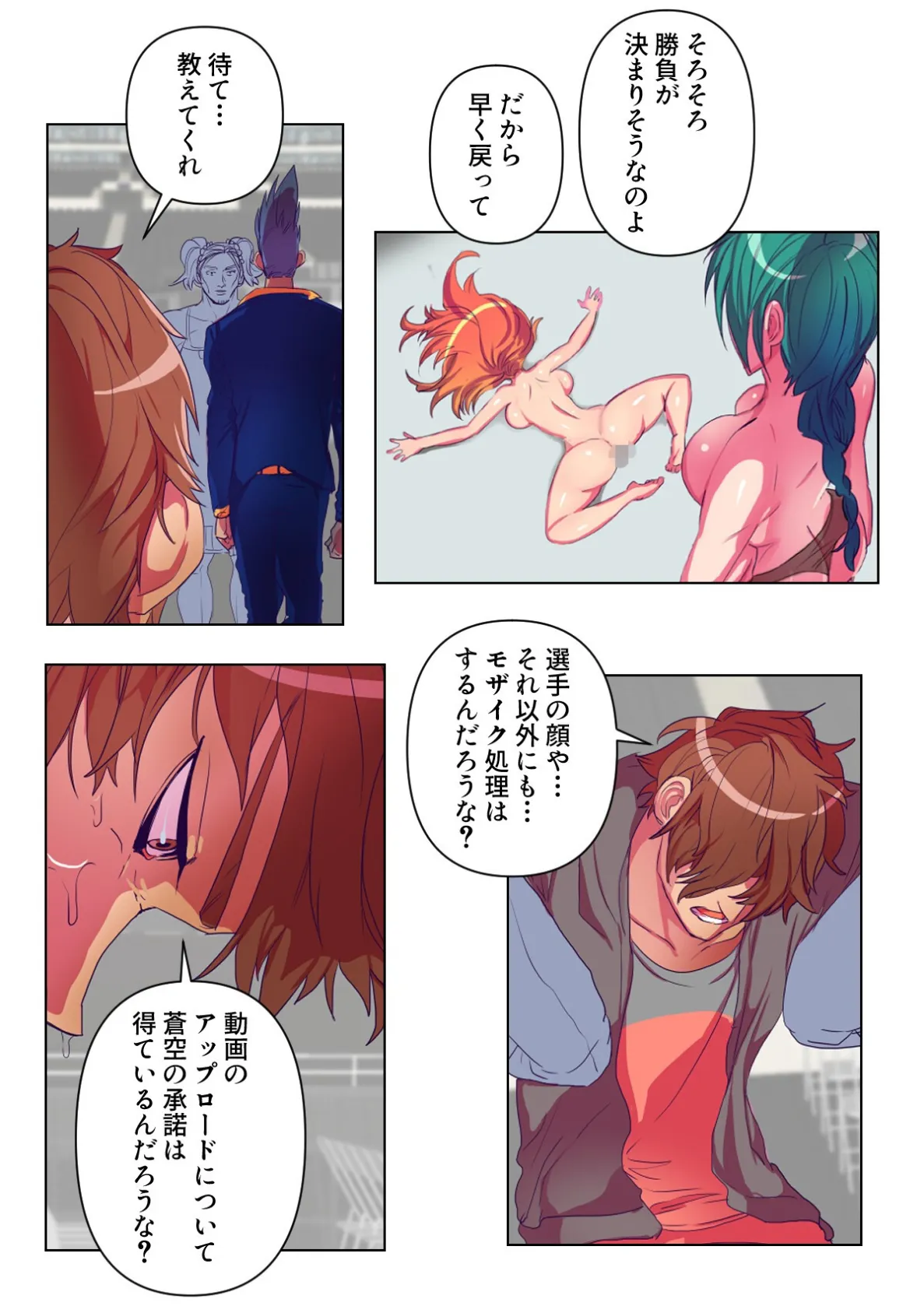 バレたらやってもいいの？【特別修正版】（5） 3ページ
