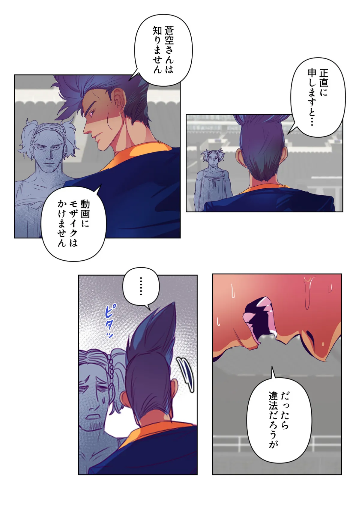 バレたらやってもいいの？【特別修正版】（5） 4ページ