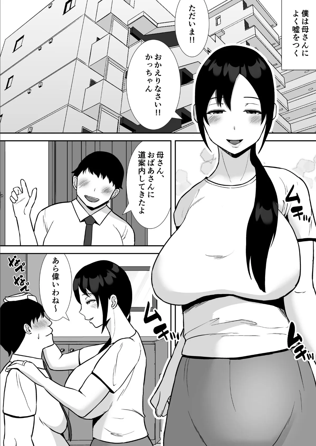 大好きな母さんが、僕と仲がいい近所の兄ちゃんと付き合う事になった話【モザイク修正版】 4ページ