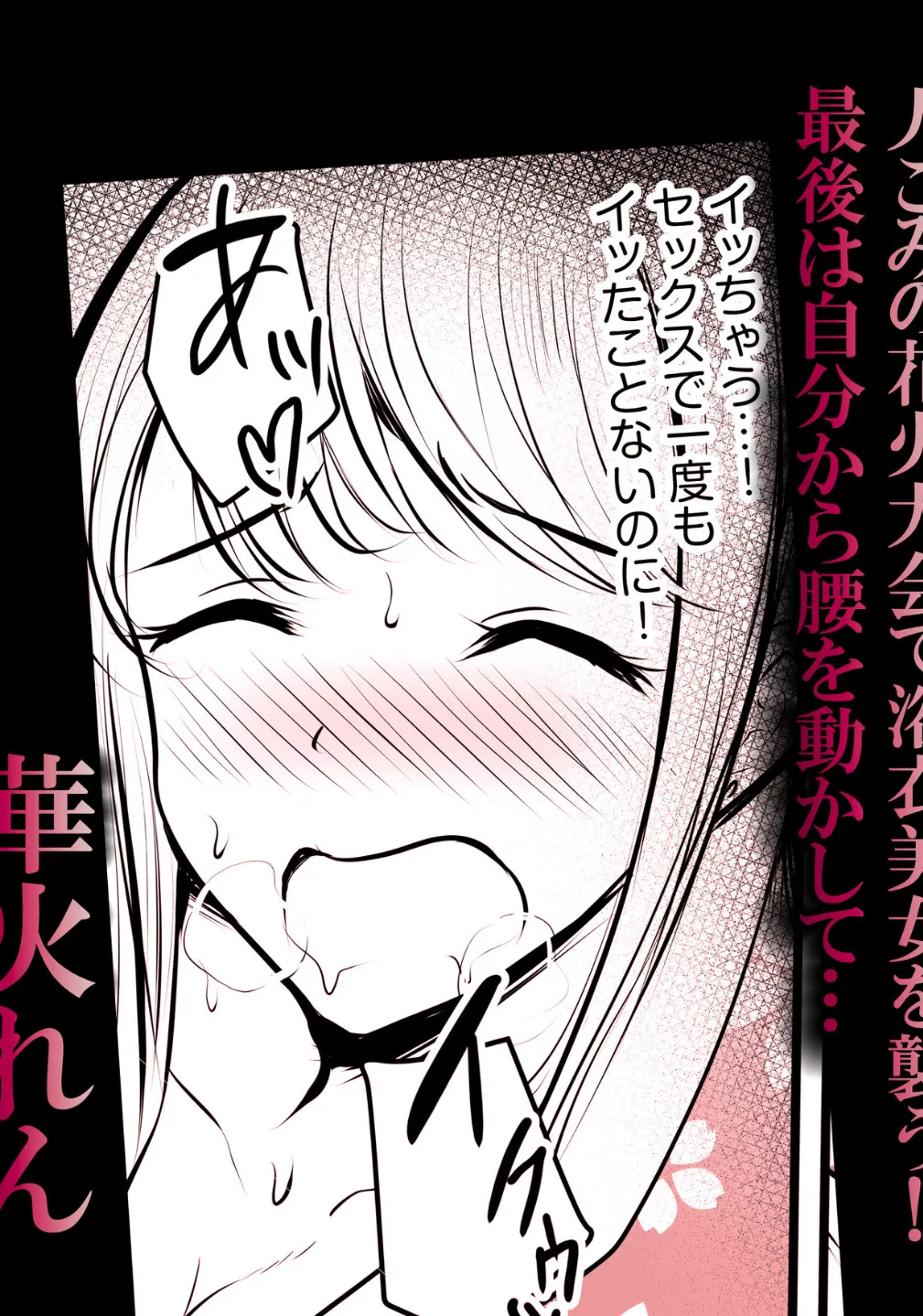 人ごみの花火大会で浴衣美女を襲う!!最後は自分から腰を動かして…