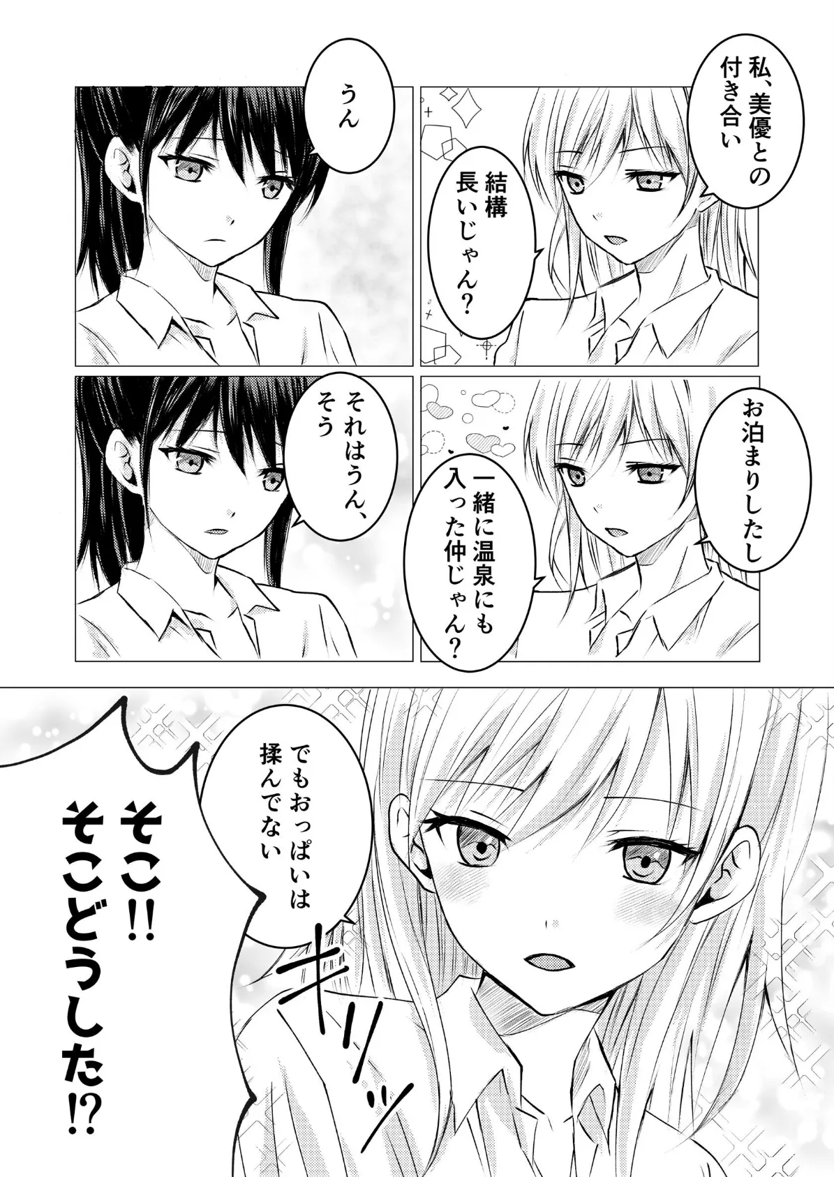 女の子だって、おっぱいを揉みたい！ 4ページ