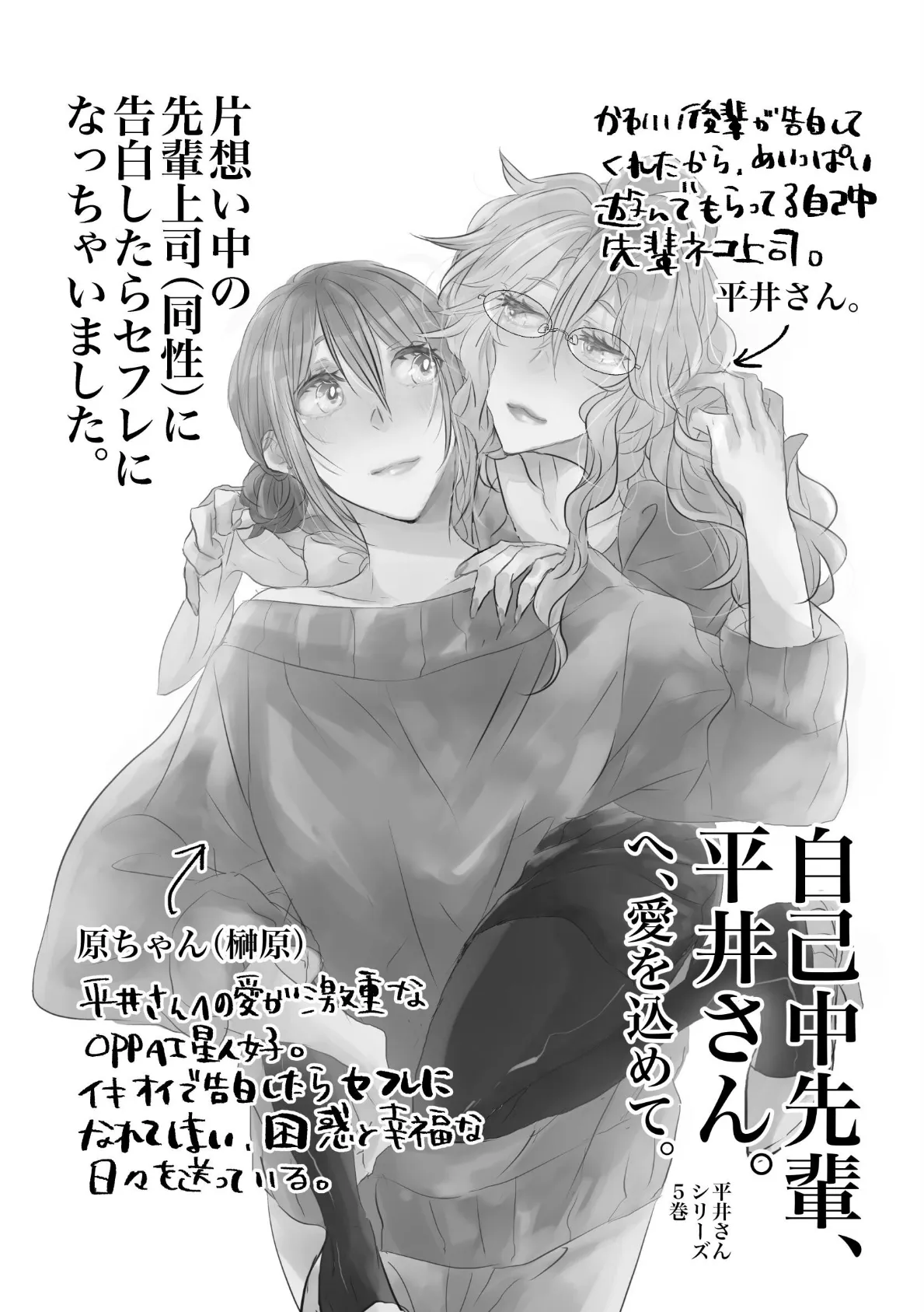 自己中先輩、平井さん。（5） 平井さん。へ、愛を込めて。 14ページ
