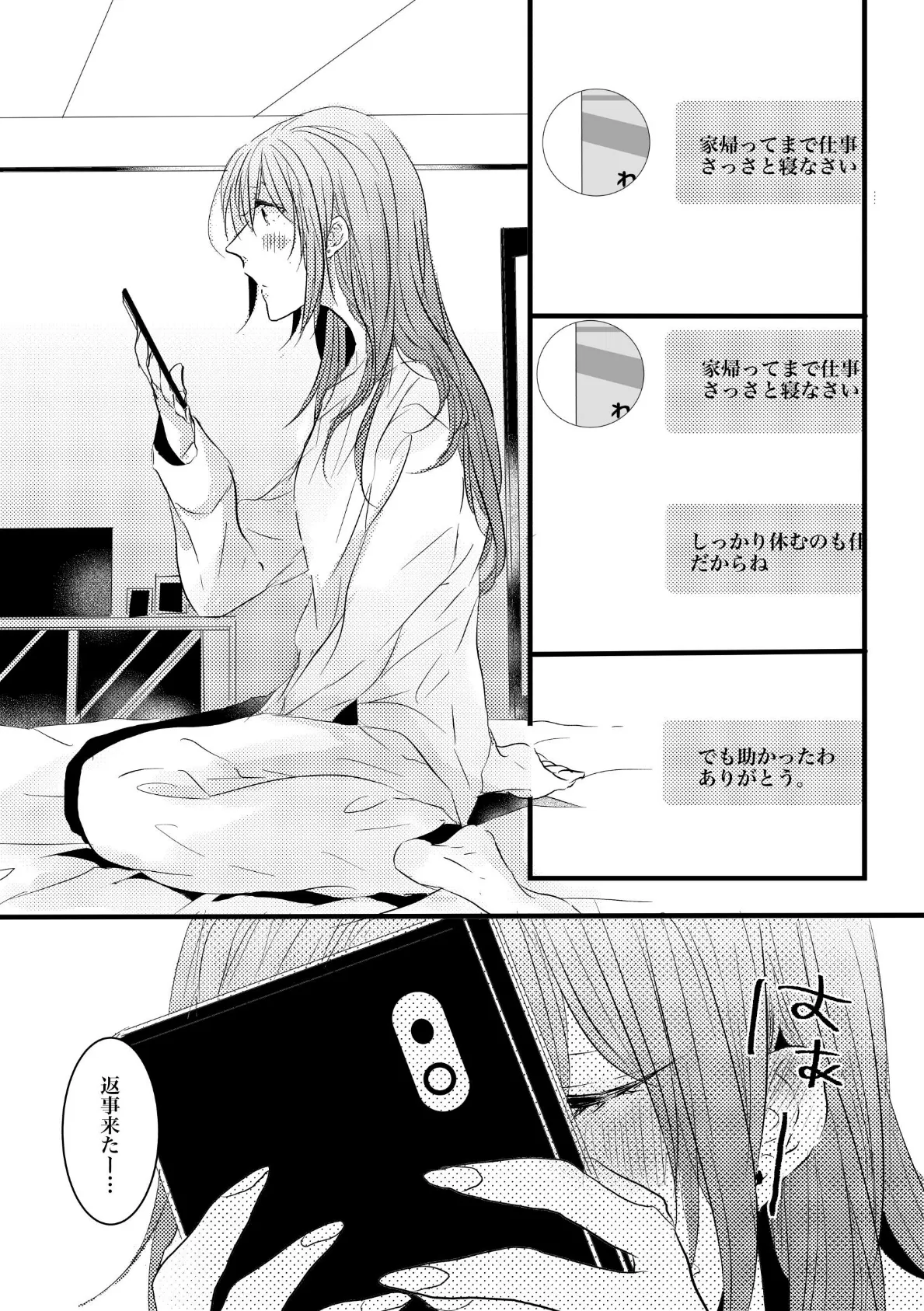 自己中先輩、平井さん。（5） 平井さん。へ、愛を込めて。 9ページ