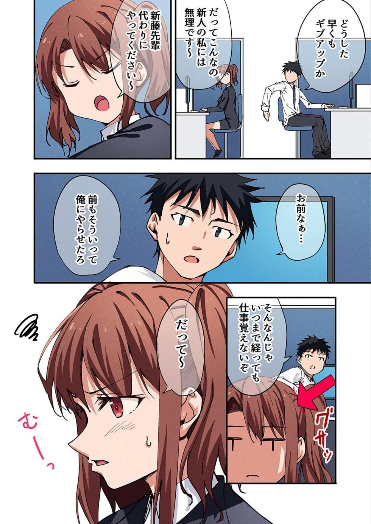 勘違い女をわからせてみた。（3） 4ページ