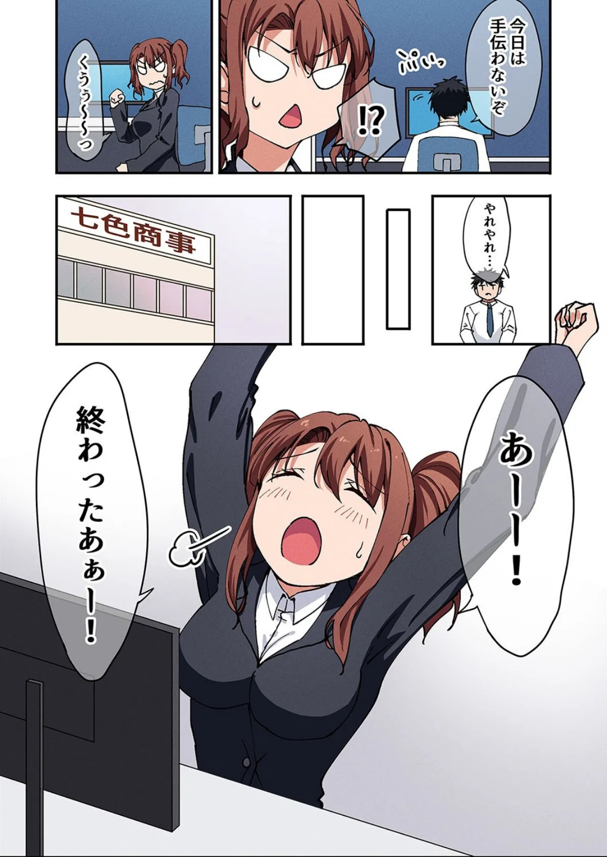 勘違い女をわからせてみた。（3） 5ページ