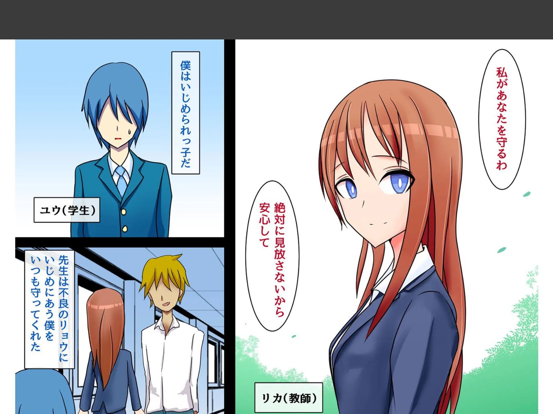 僕を守ってくれる先生が不良に寝取られて堕とされる話 1 2ページ