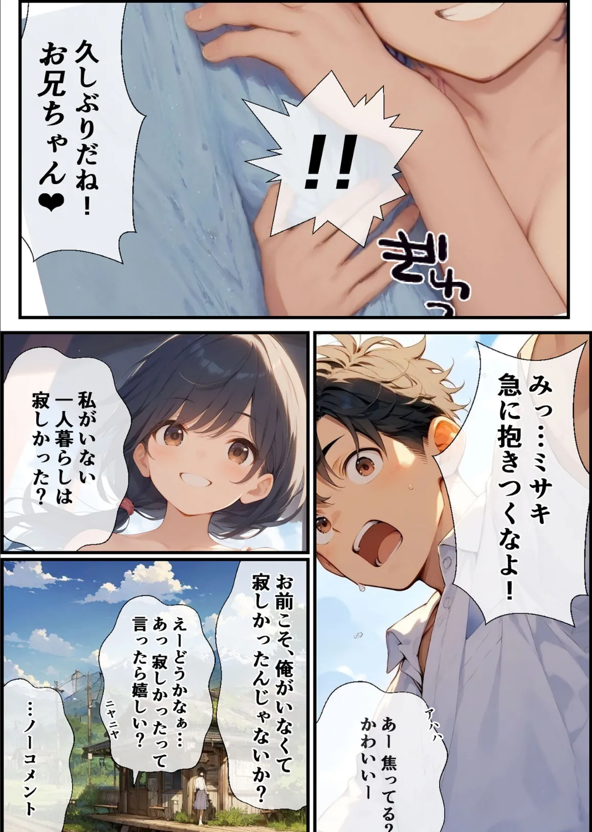 田舎に残してきた幼馴染が、野外H大好きなドスケベ女子になった話 8ページ