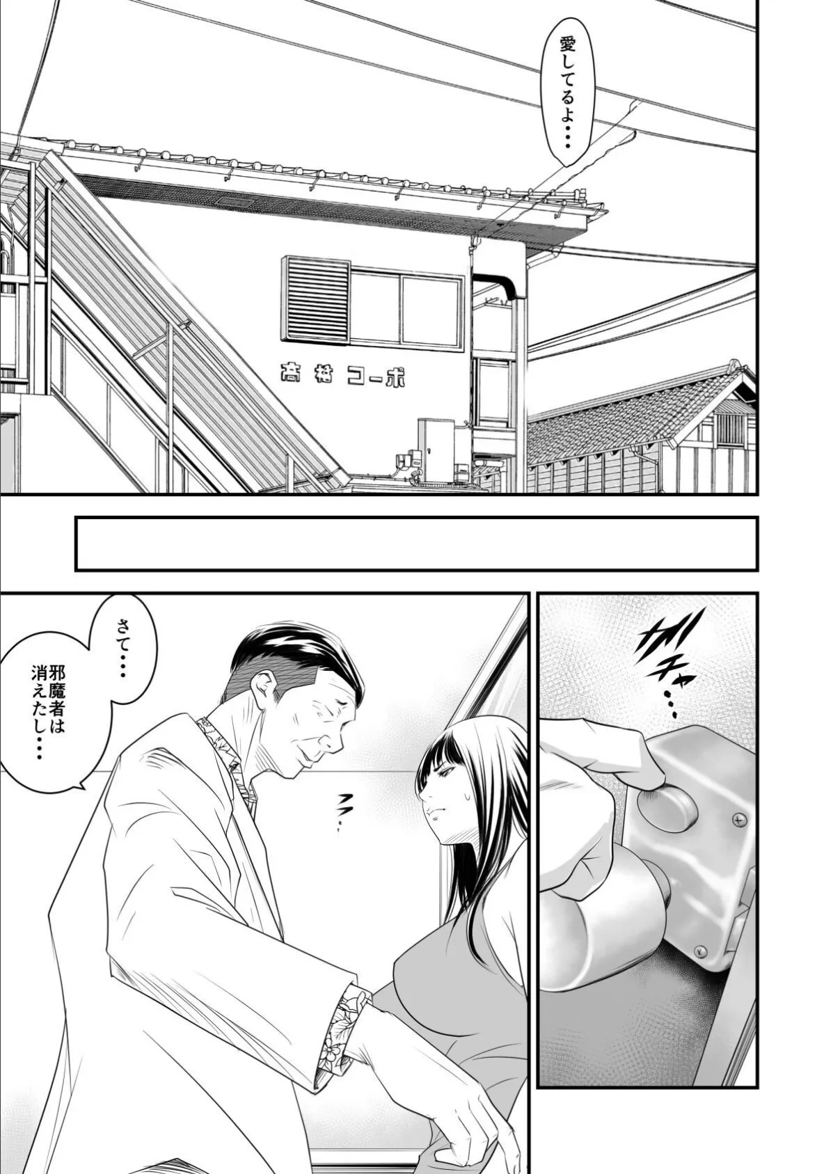 【18禁】償い妻―夫の罪を体でつぐなう人妻―【特装版】3巻 10ページ
