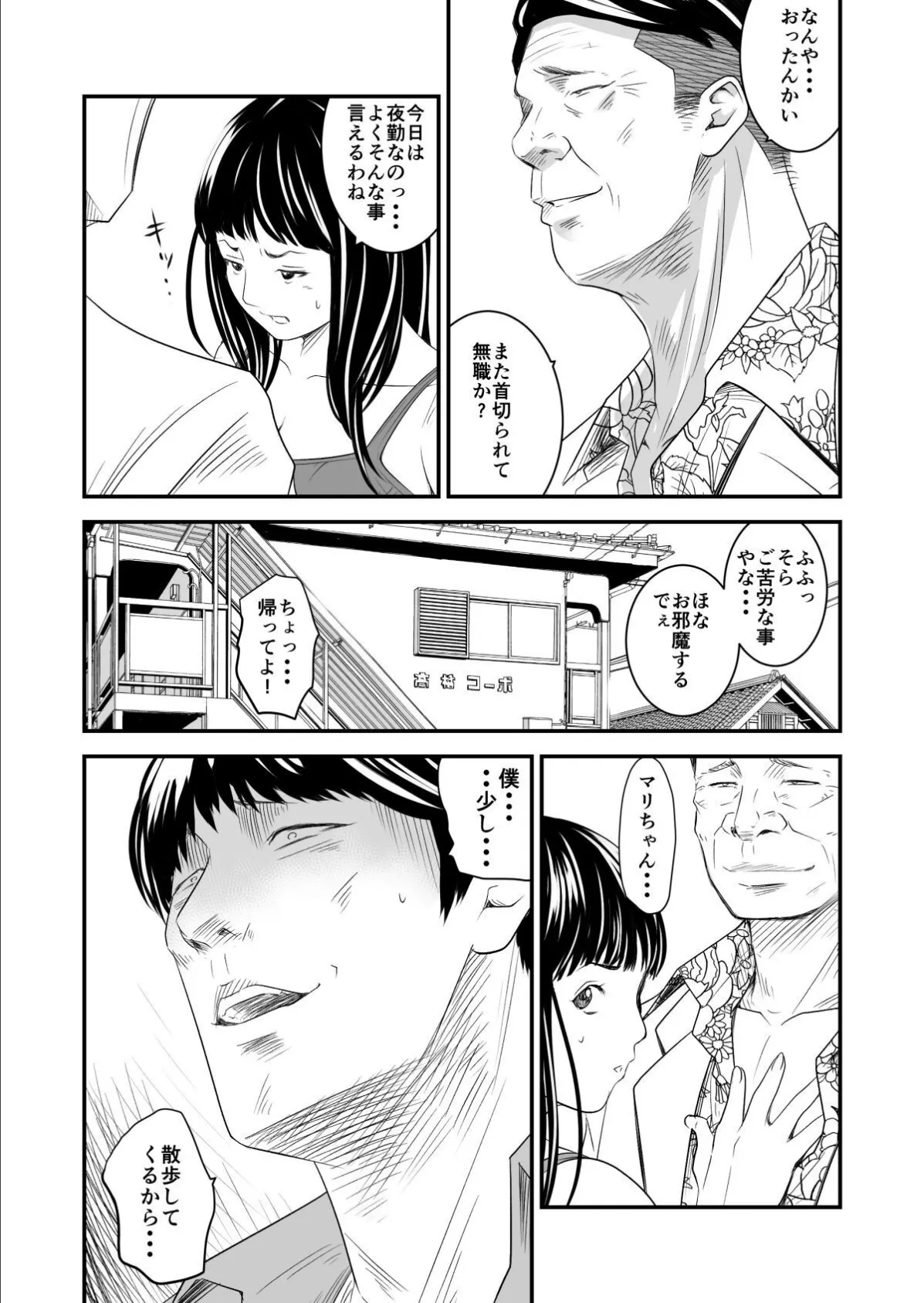 【18禁】償い妻―夫の罪を体でつぐなう人妻―【特装版】3巻 6ページ