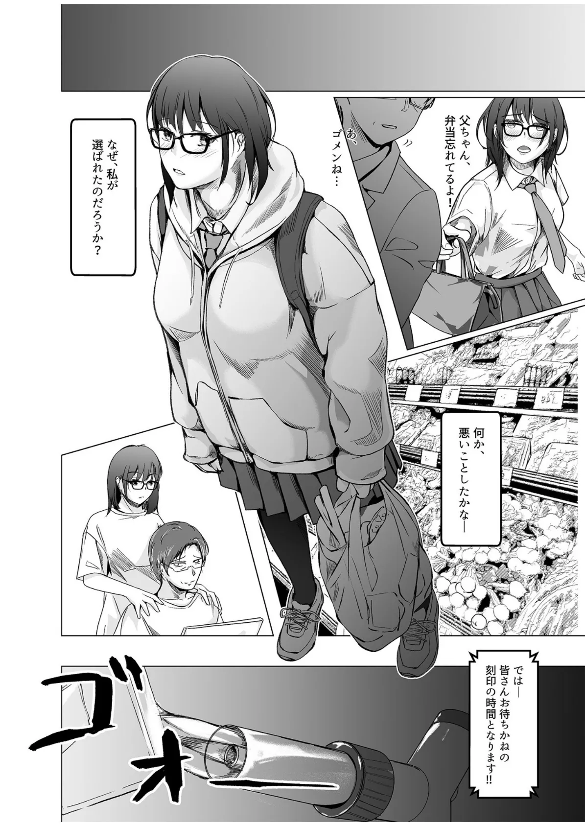 生贄ドールズ〜返礼品にされたワタシたち〜【電子単行本】【18禁】 10ページ