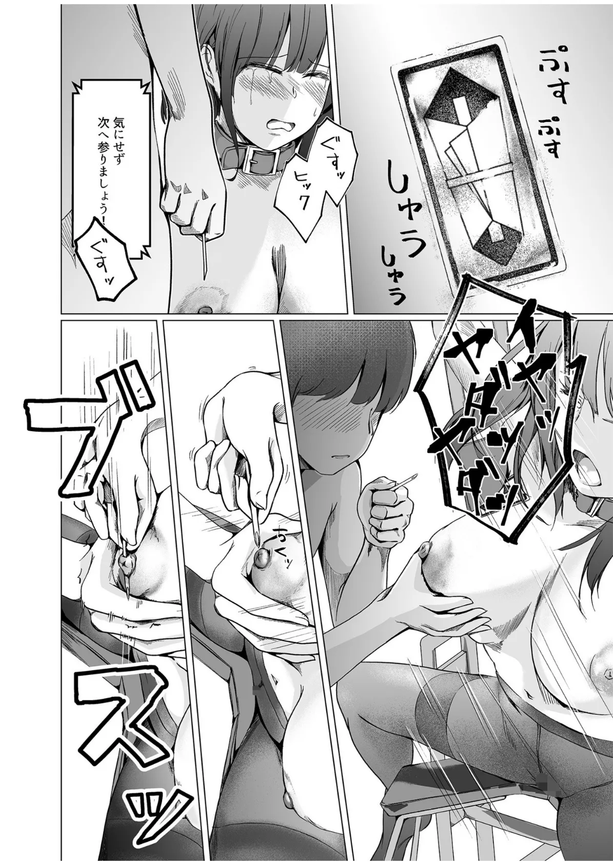 生贄ドールズ〜返礼品にされたワタシたち〜【電子単行本】【18禁】 12ページ