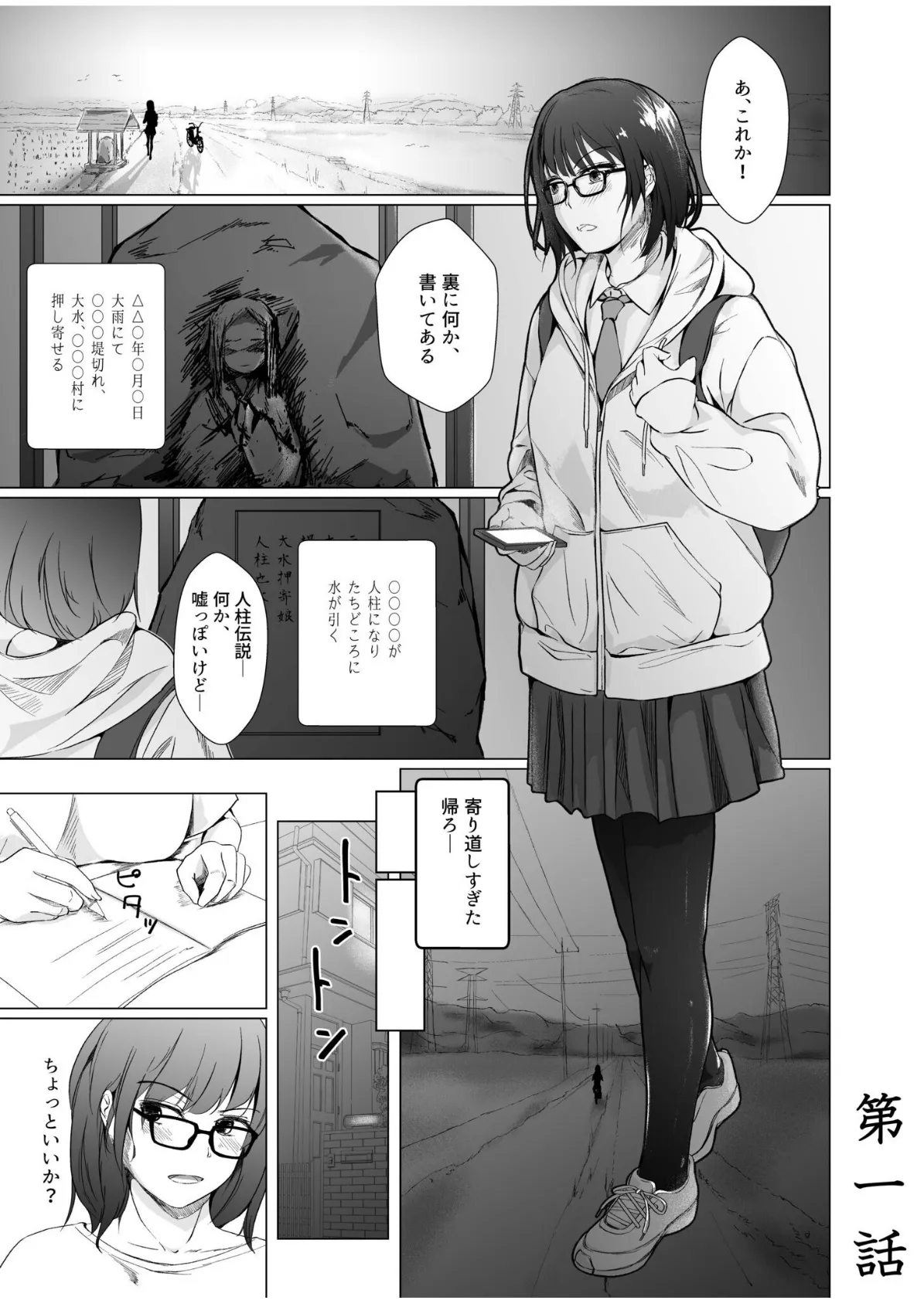 生贄ドールズ〜返礼品にされたワタシたち〜【電子単行本】【18禁】 3ページ