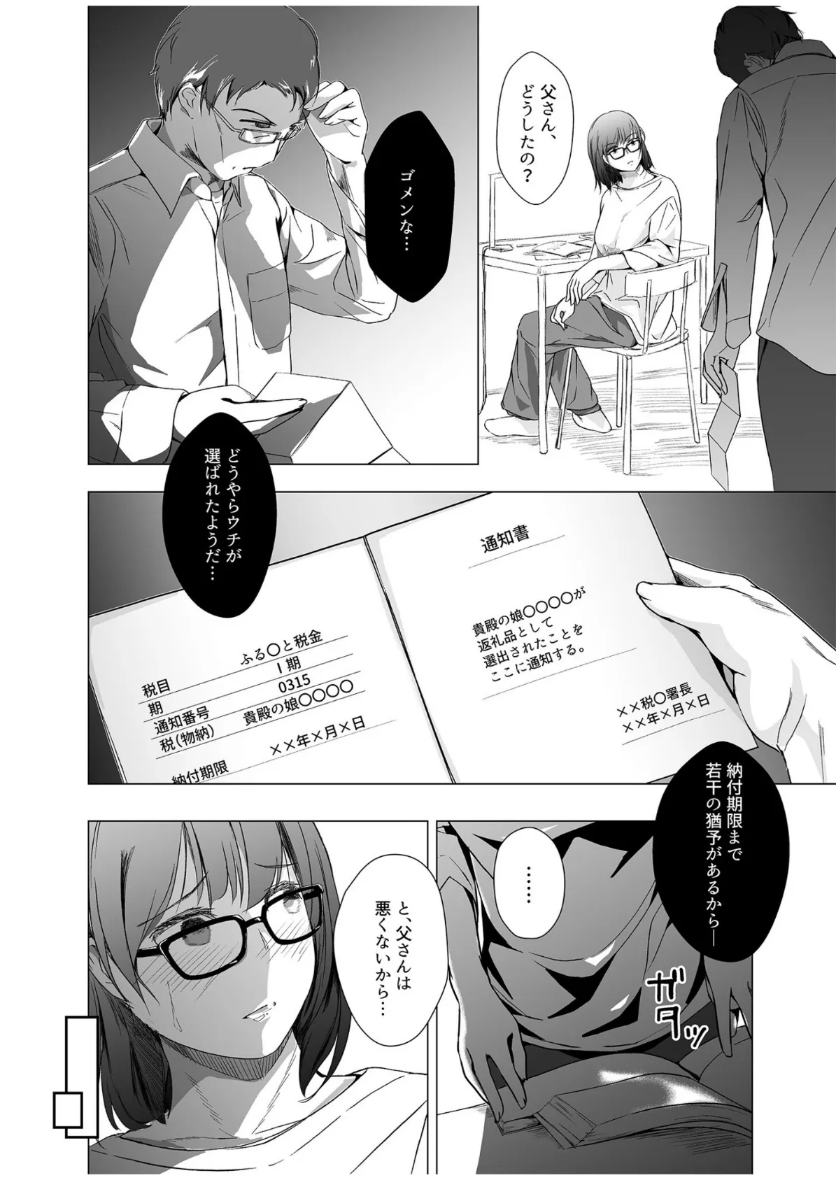 生贄ドールズ〜返礼品にされたワタシたち〜【電子単行本】【18禁】 4ページ