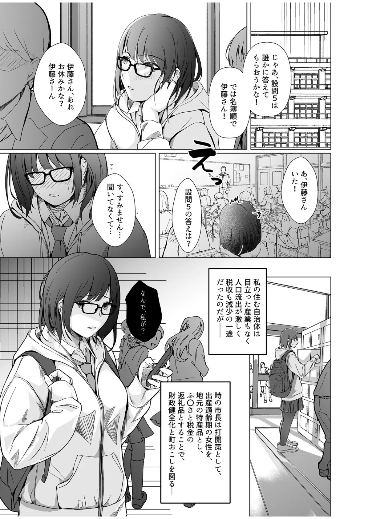 生贄ドールズ〜返礼品にされたワタシたち〜【電子単行本】【18禁】 5ページ
