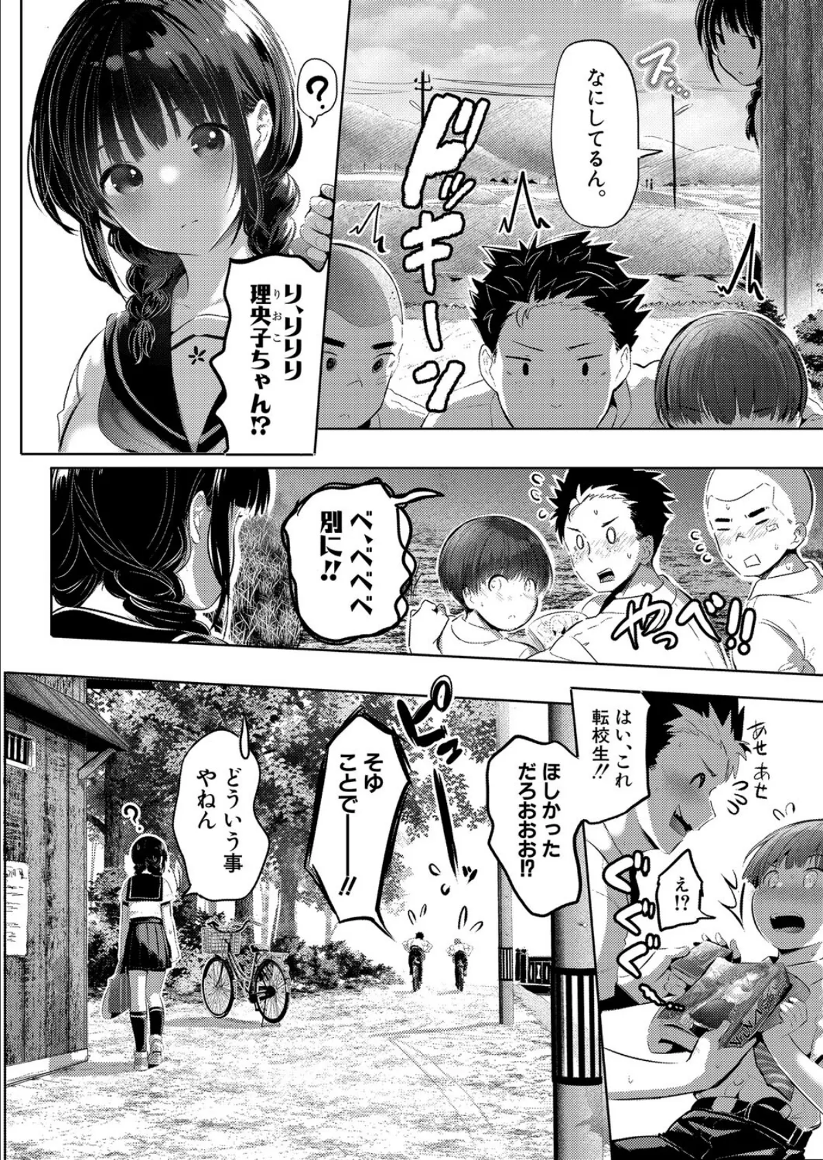 夏の秘密は唐突に… 2ページ