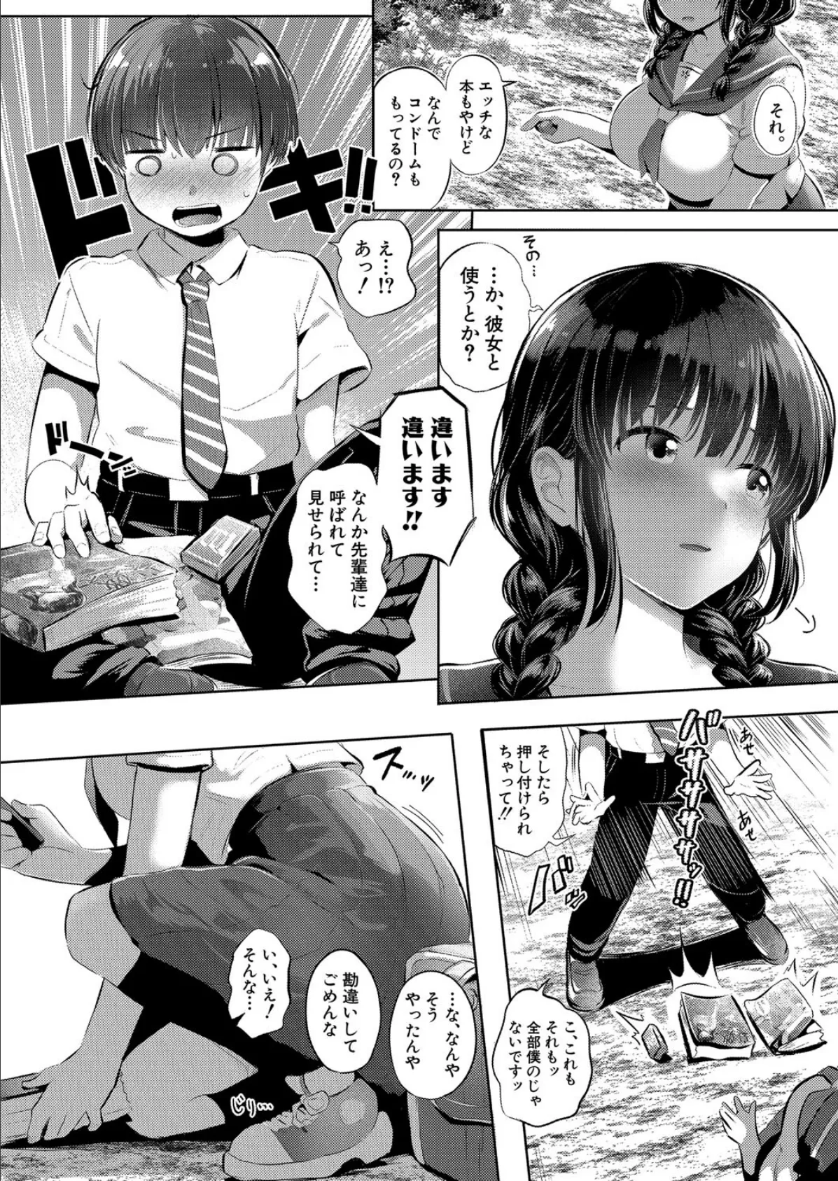 夏の秘密は唐突に… 4ページ