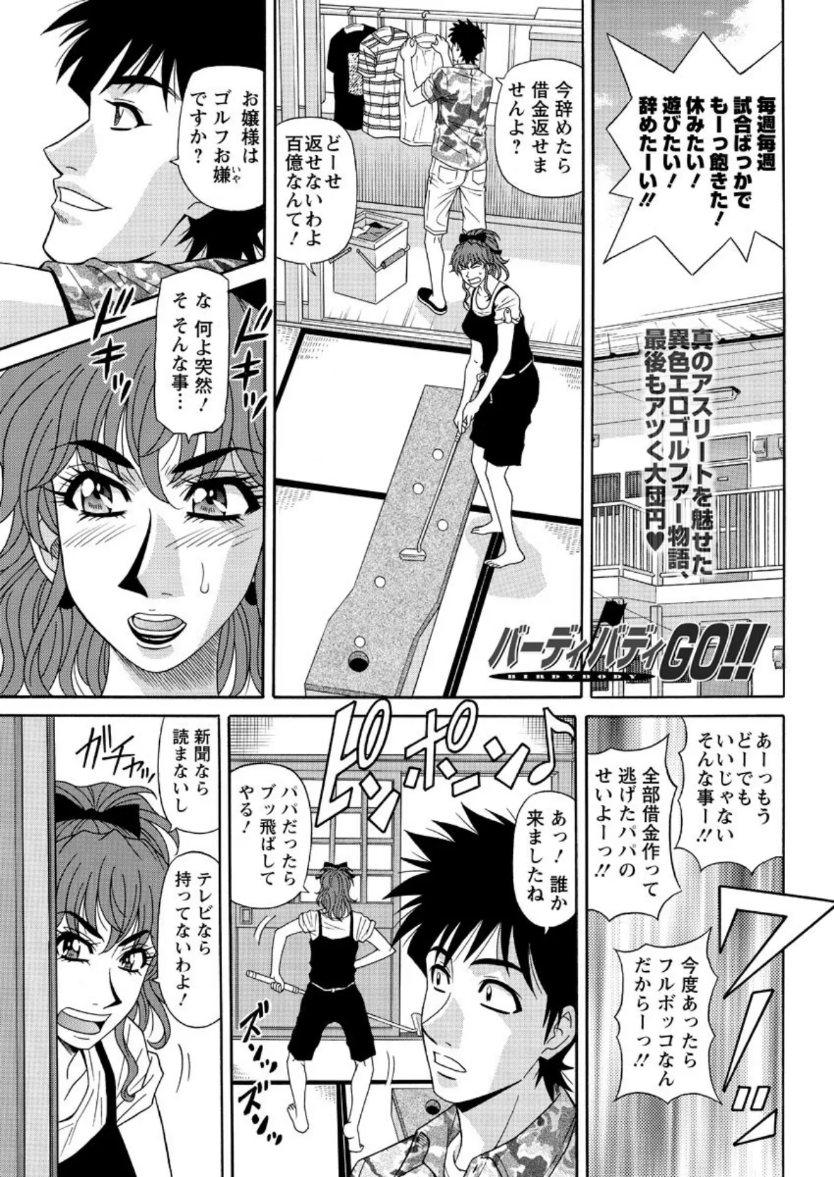 バーディバディGO!! 最終回