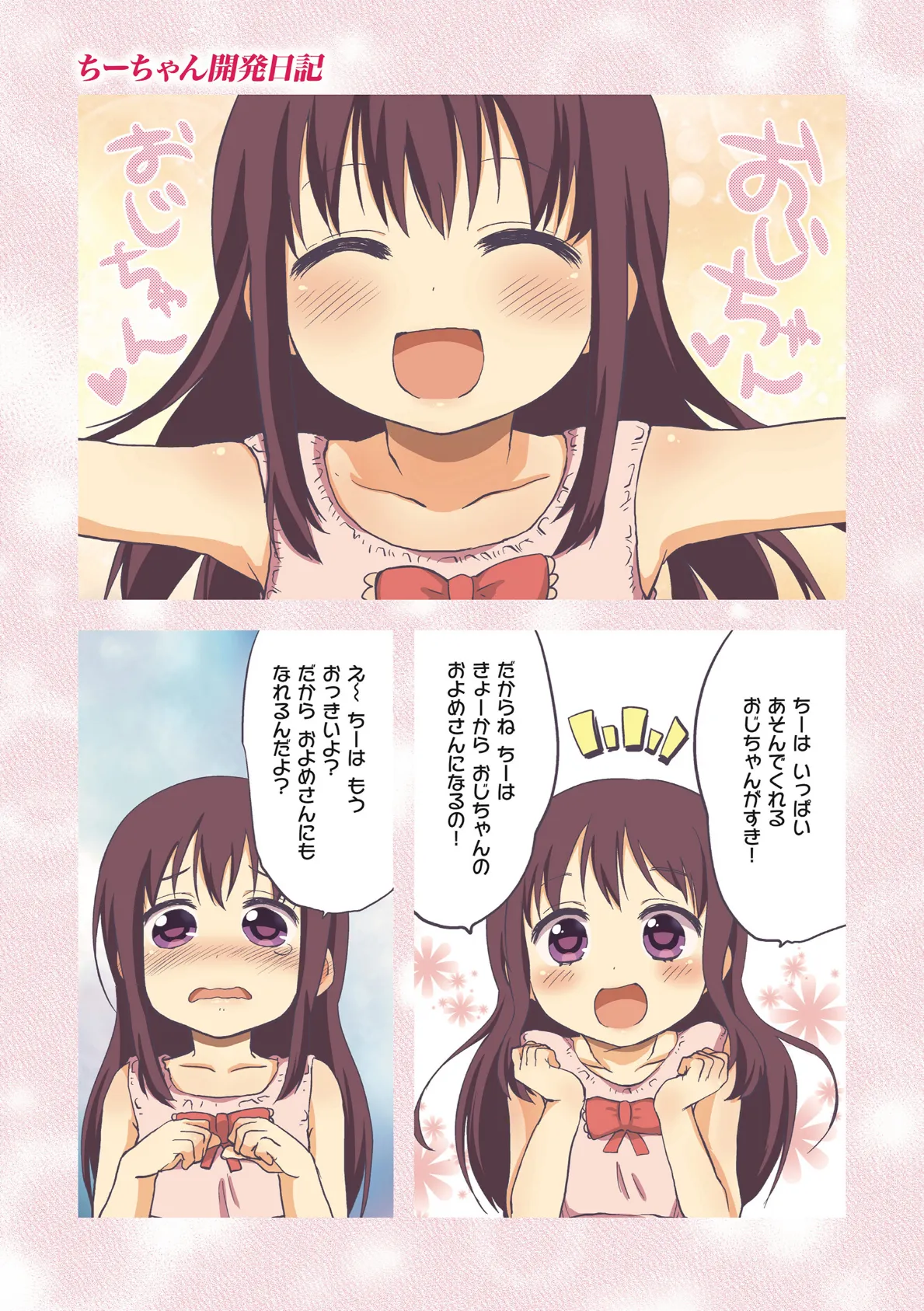 ちーちゃん開発日記【デジタル特装版】 3ページ