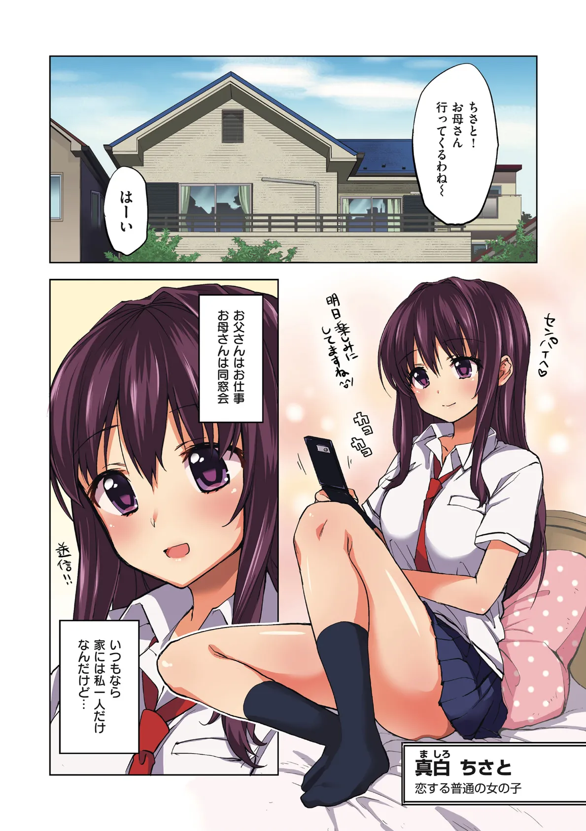 ちーちゃん開発日記【デジタル特装版】 5ページ