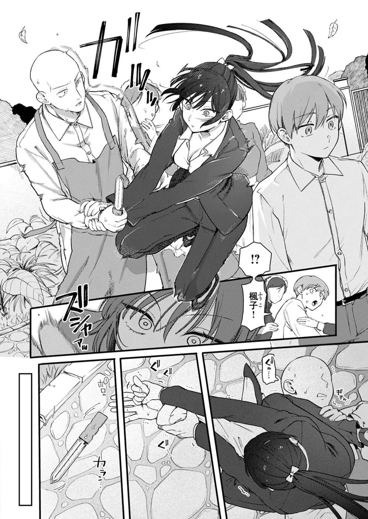 楓子と坊ちゃん 6ページ