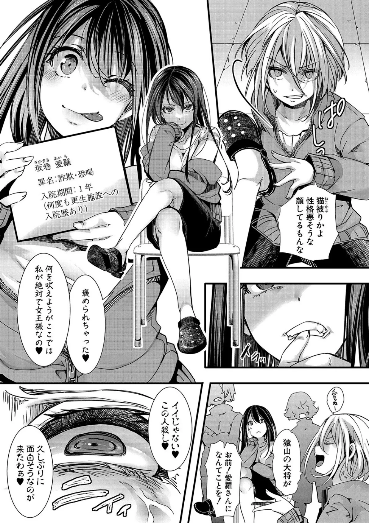 少女A矯正交尾 -人生舐めプ中のメスに肉棒で再教育しちゃいました-【電子版特典付き】 9ページ