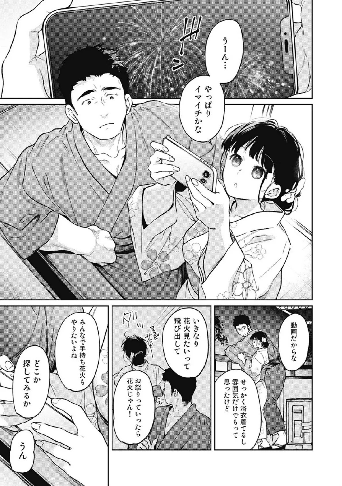 1LDK＋JK いきなり同居？密着！？初エッチ！！？ 第55話 3ページ