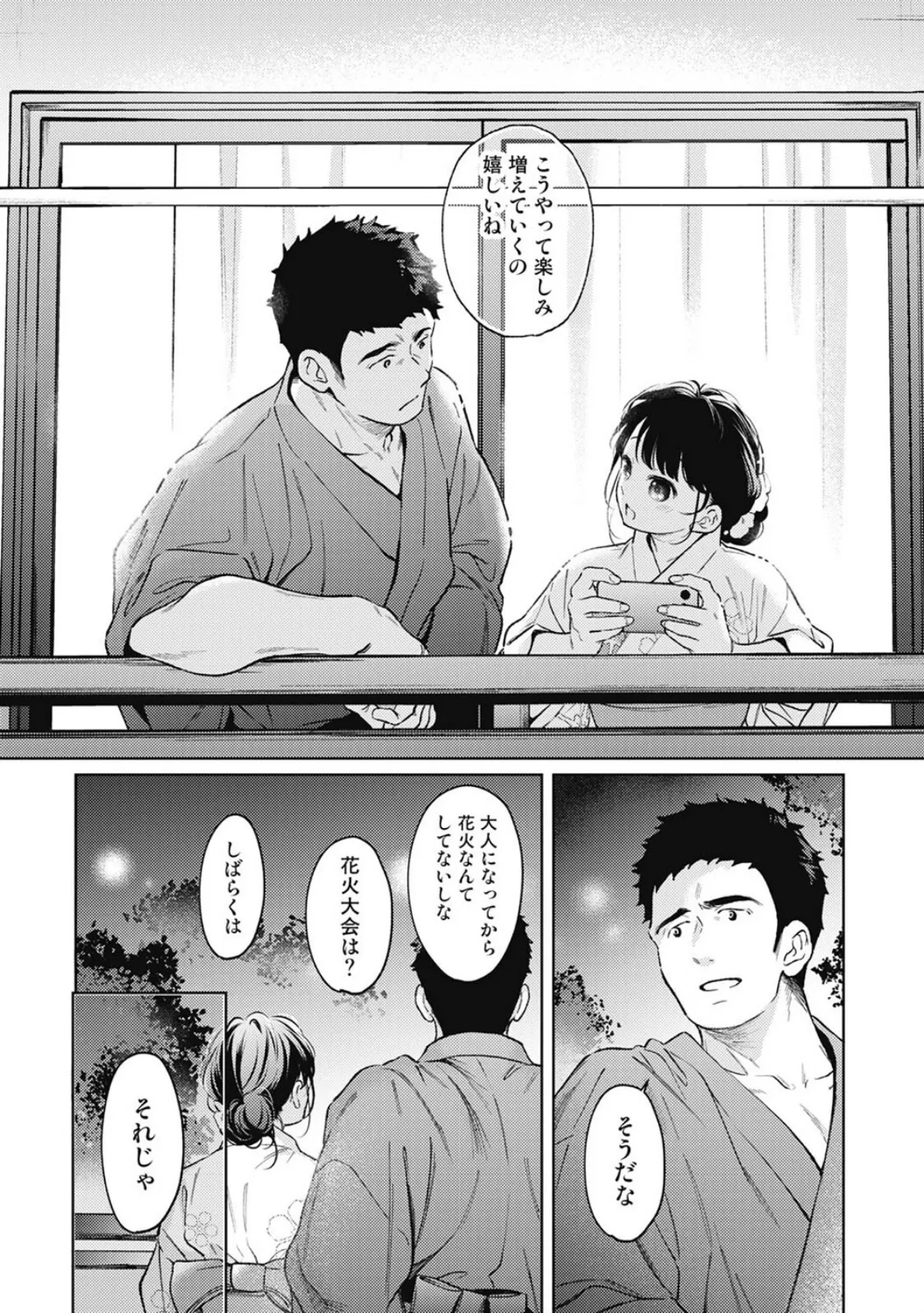 1LDK＋JK いきなり同居？密着！？初エッチ！！？ 第55話 4ページ