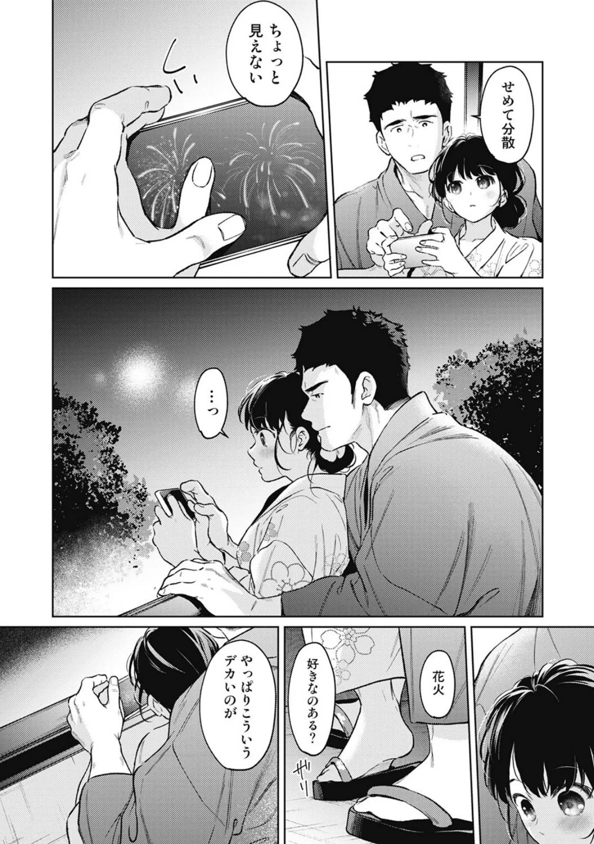 1LDK＋JK いきなり同居？密着！？初エッチ！！？ 第55話 6ページ