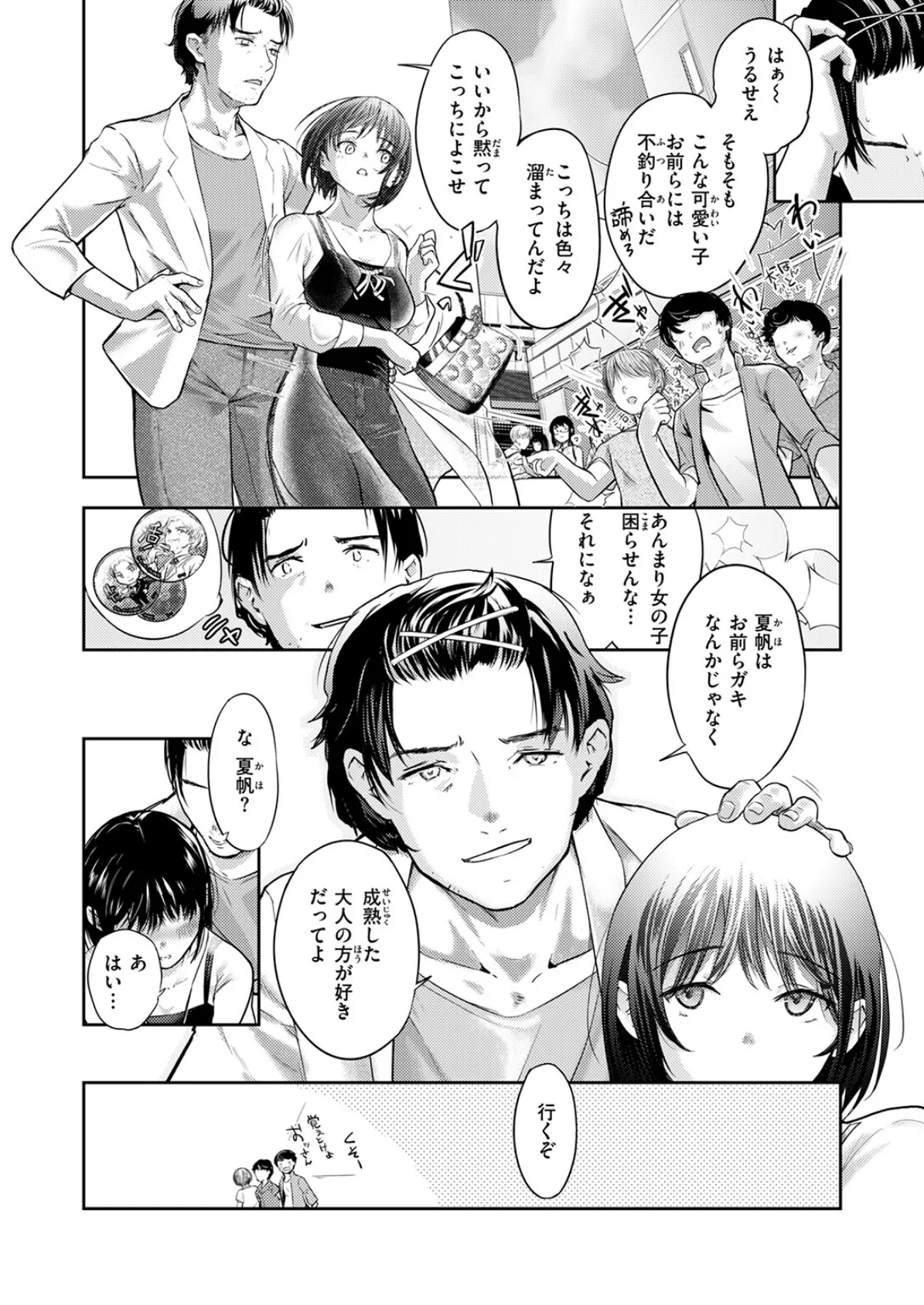 街で困っている所を助けていただきまして 6ページ