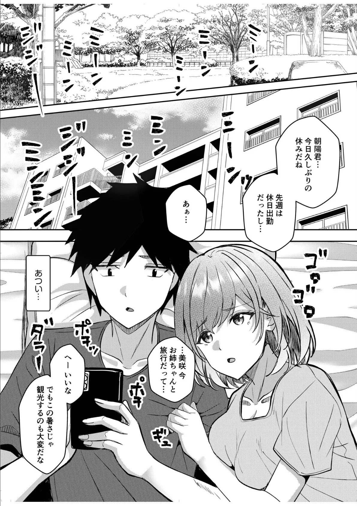 ギャルだくみ〜家出処女とのハメまくり同棲セックス〜（21） 3ページ