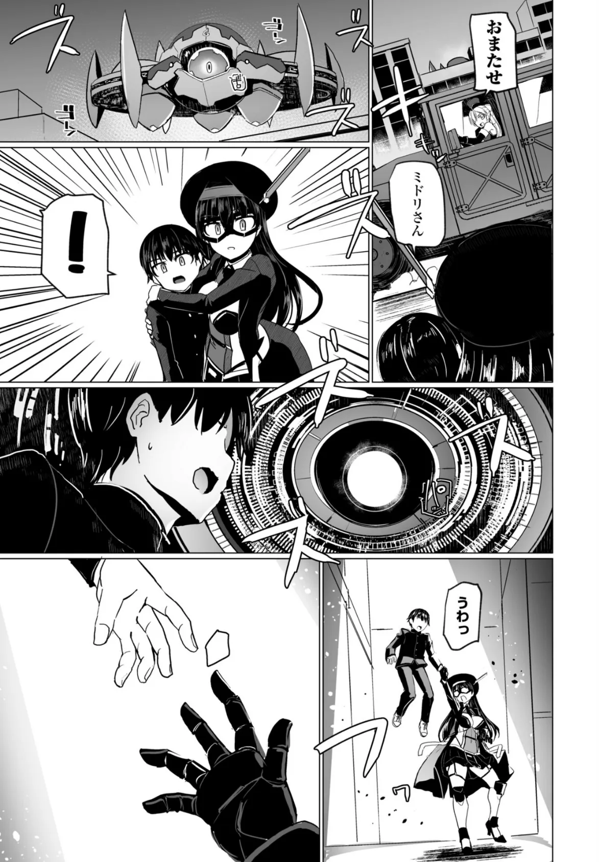 COMICペンギンクラブ 2025年10月号【デジタル版】 24ページ