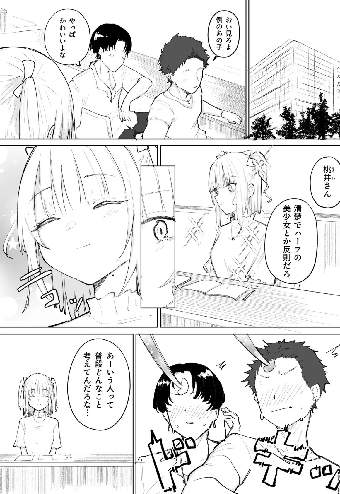 童貞ボッチの僕はヤリサーに入ってしまったらしい(3)【18禁】 3ページ