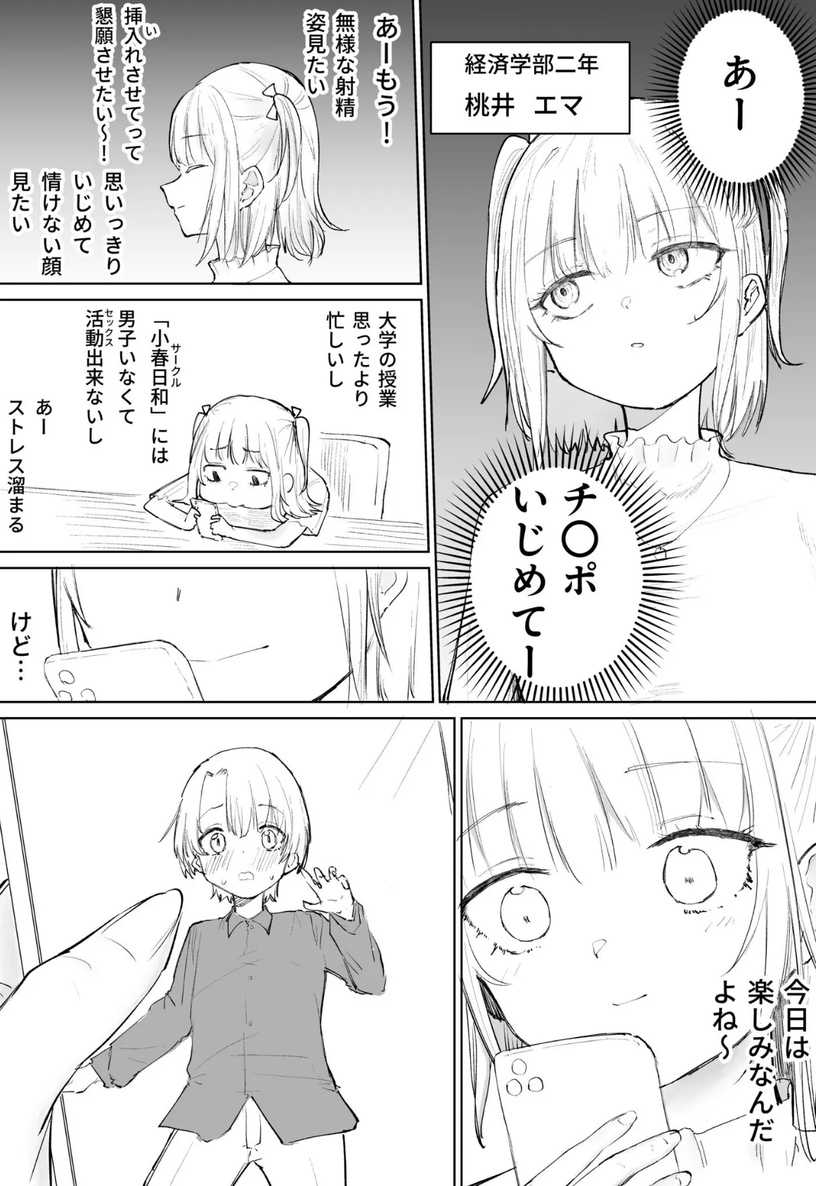 童貞ボッチの僕はヤリサーに入ってしまったらしい(3)【18禁】 4ページ