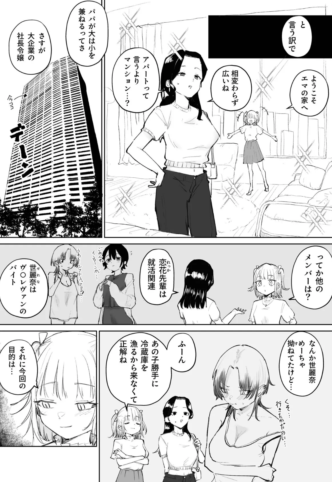 童貞ボッチの僕はヤリサーに入ってしまったらしい(3)【18禁】 5ページ