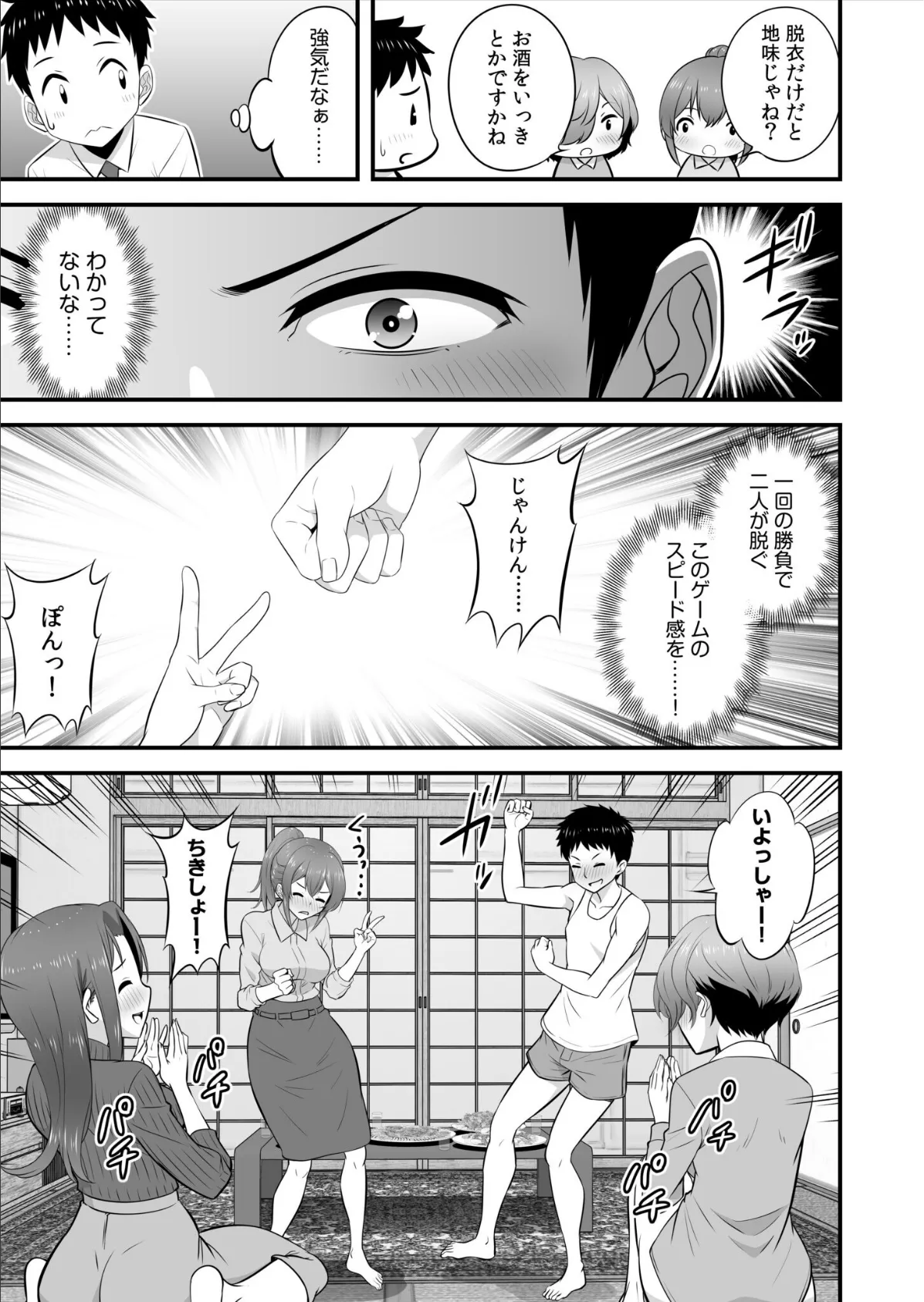 宅飲み！脱衣ハーレムゲーム！！〜罰ゲームからの猛烈ピストンで何度もナカイキ〜【合冊版】vol.1 11ページ