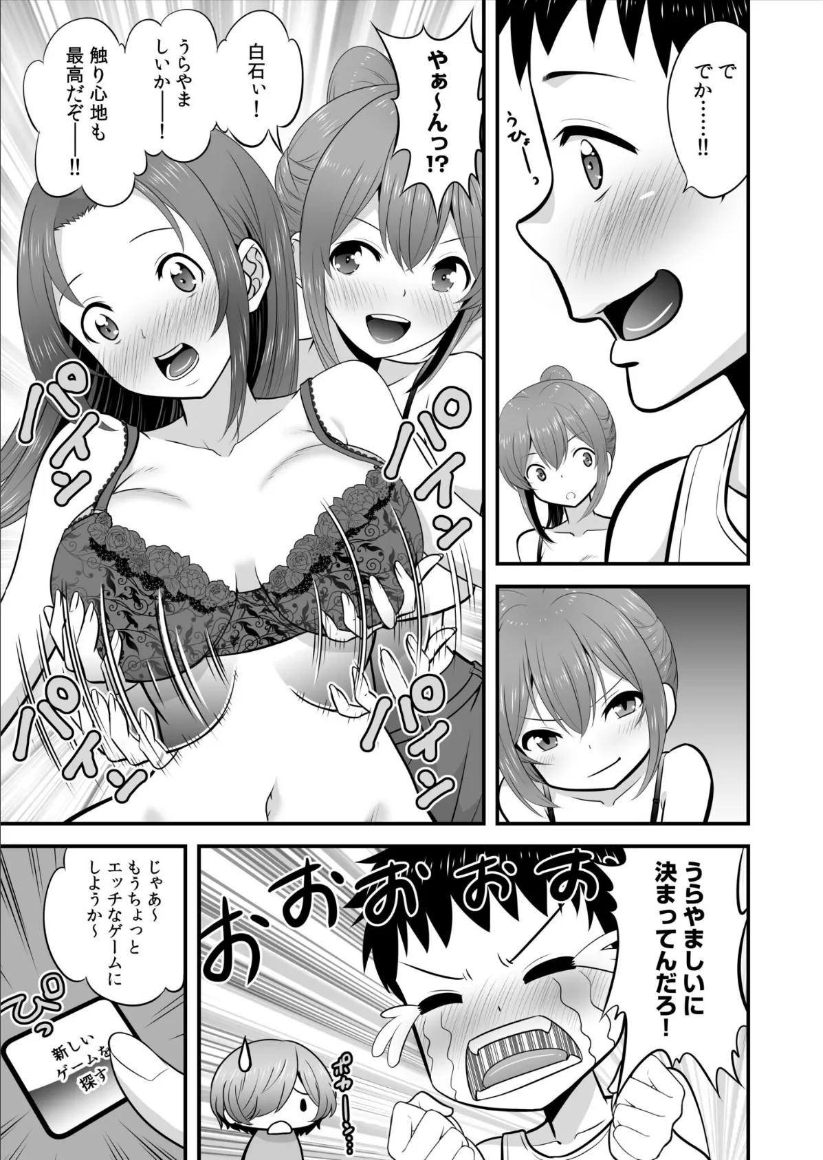 宅飲み！脱衣ハーレムゲーム！！〜罰ゲームからの猛烈ピストンで何度もナカイキ〜【合冊版】vol.1 15ページ