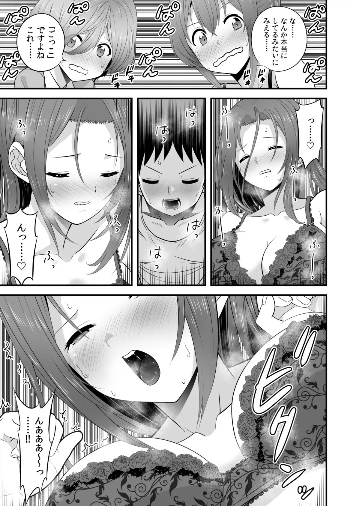 宅飲み！脱衣ハーレムゲーム！！〜罰ゲームからの猛烈ピストンで何度もナカイキ〜【合冊版】vol.1 23ページ