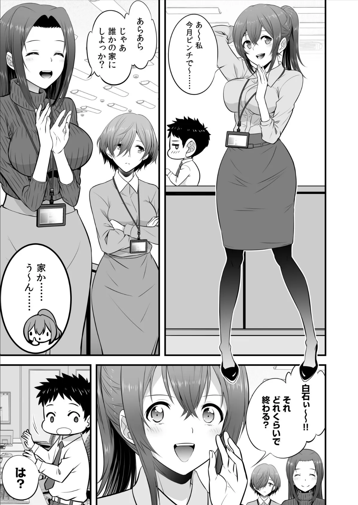 宅飲み！脱衣ハーレムゲーム！！〜罰ゲームからの猛烈ピストンで何度もナカイキ〜【合冊版】vol.1 5ページ