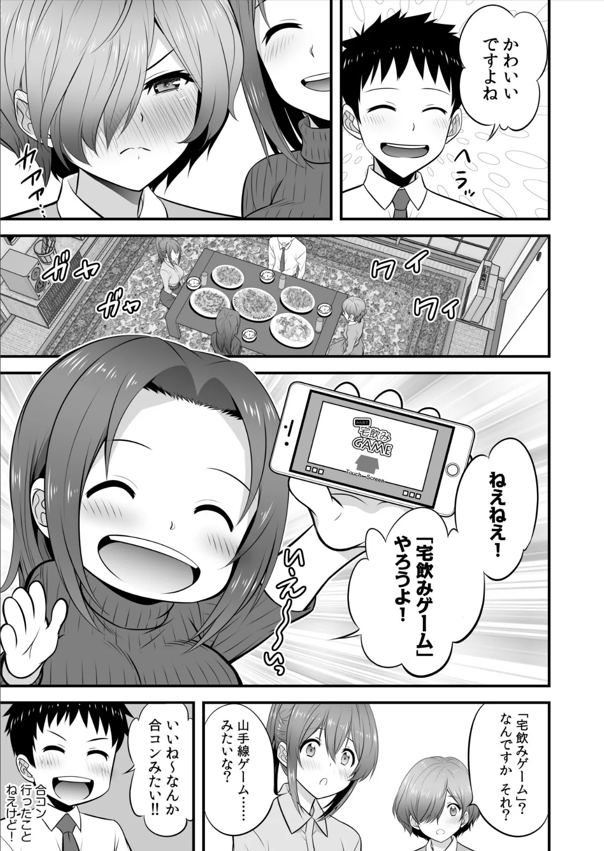 宅飲み！脱衣ハーレムゲーム！！〜罰ゲームからの猛烈ピストンで何度もナカイキ〜【合冊版】vol.1 9ページ