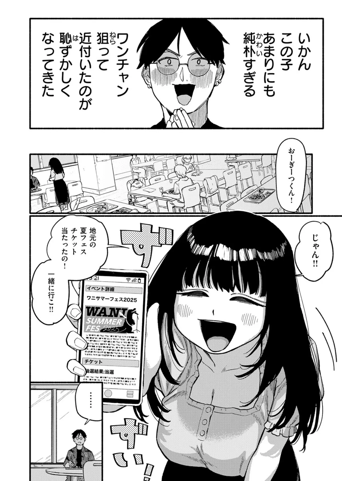 甘藷の花 10ページ