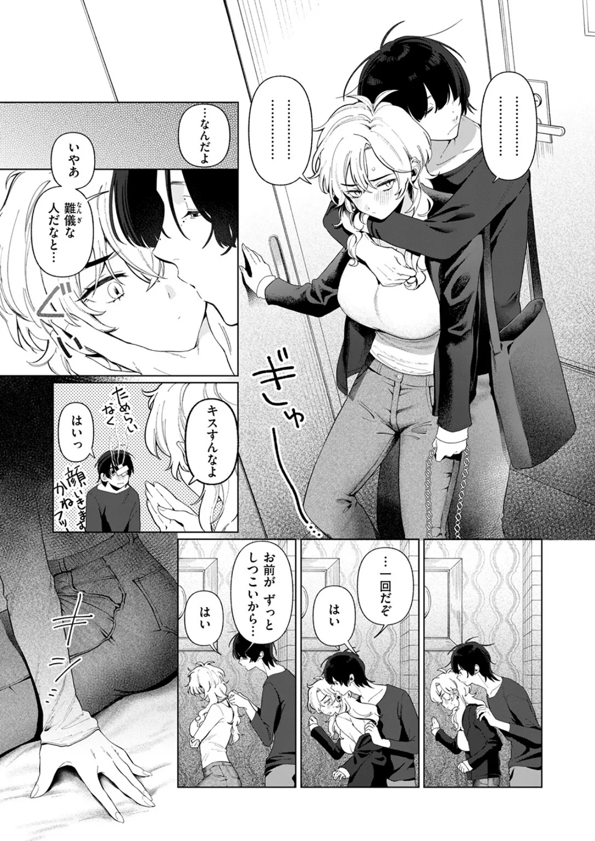 乳がデカいので 9ページ