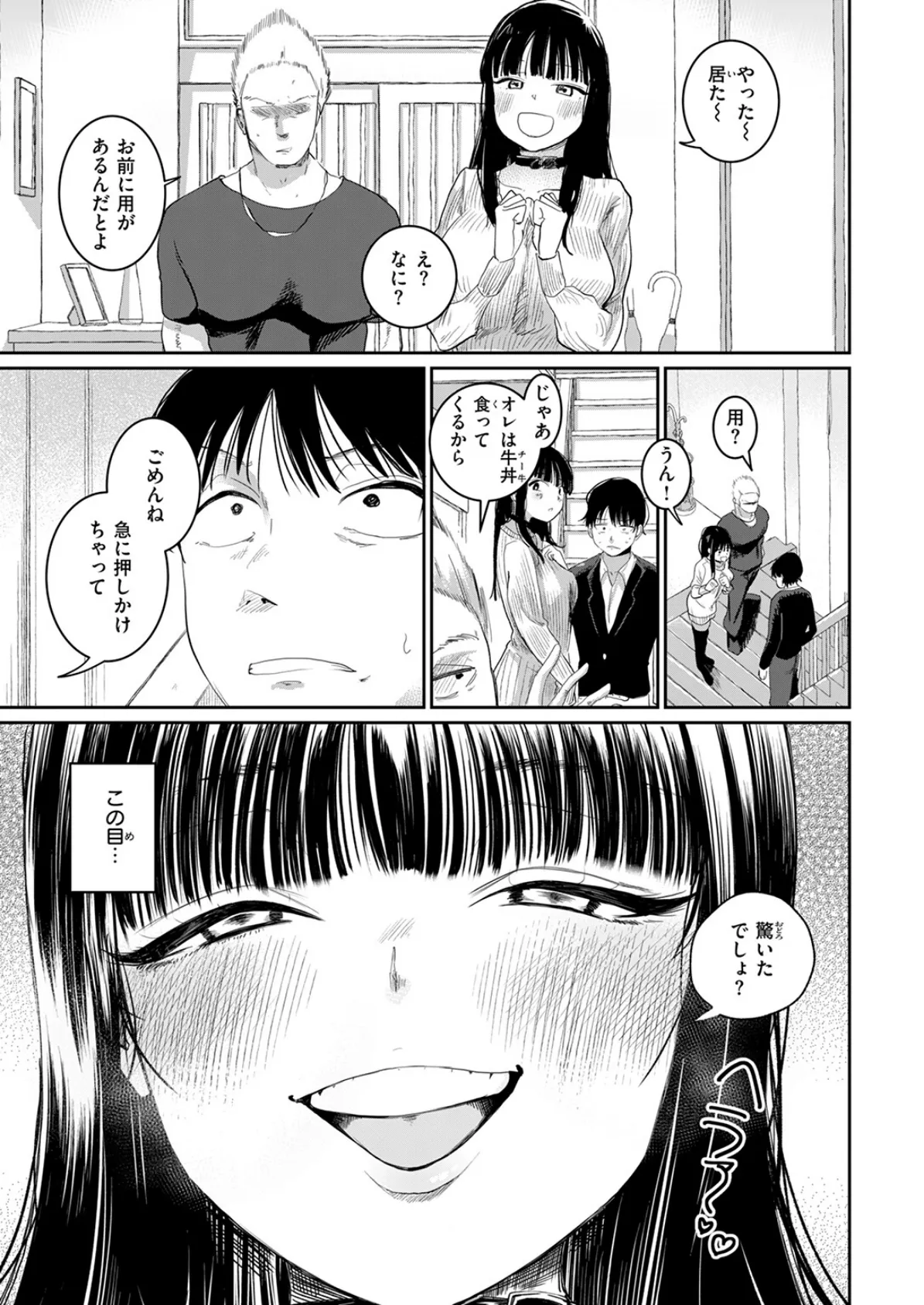 兄貴のツレの背の高い女 7ページ