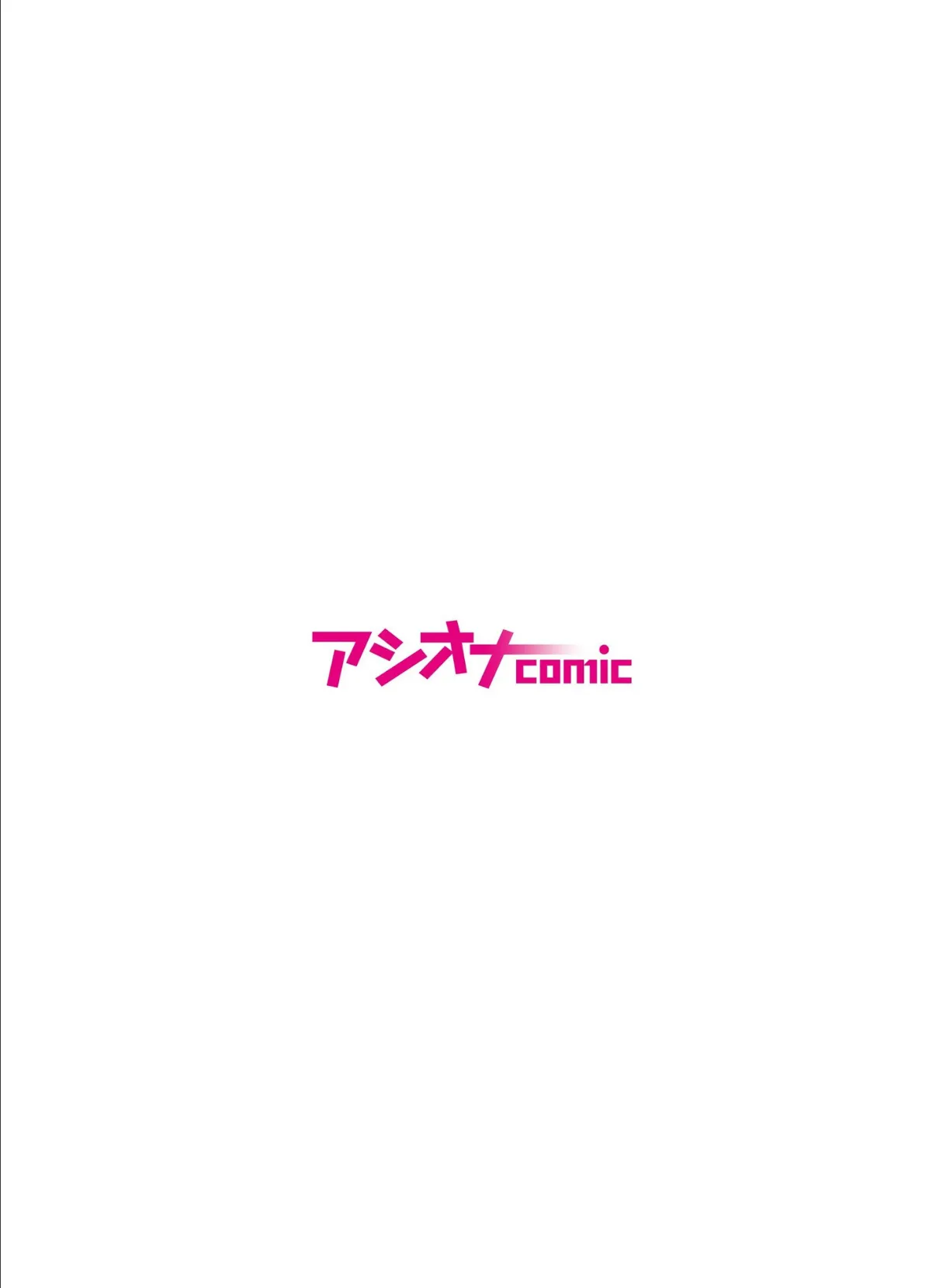 托卵の娘（4） 2ページ