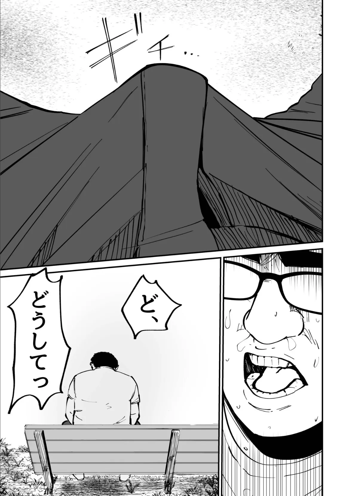 托卵の娘（4） 3ページ