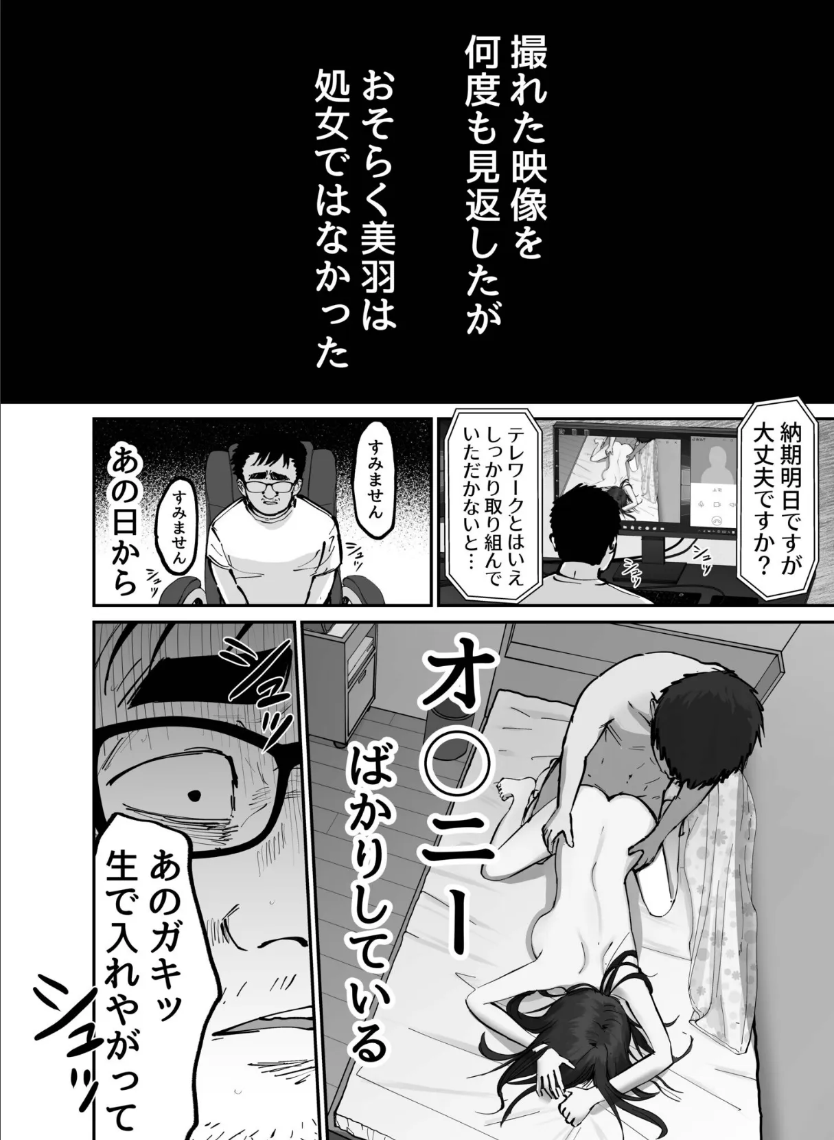 托卵の娘（4） 4ページ