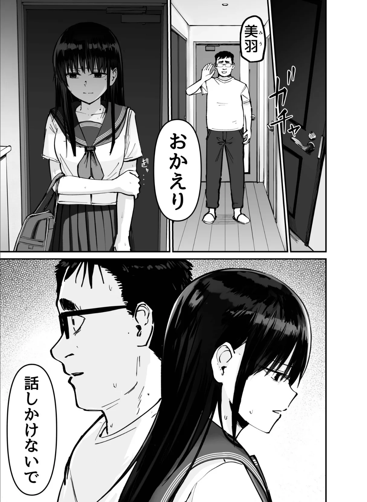 托卵の娘（4） 5ページ