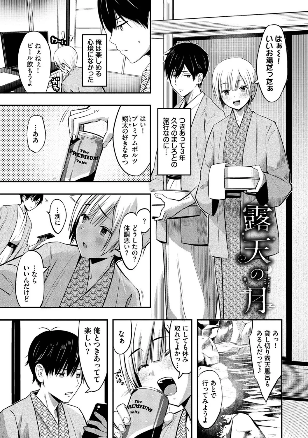 好きだから、しよ？【デジタル特装版】【FANZA限定版】 23ページ